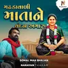 About Madhada Vali Mata Ne Vandan Amara Song